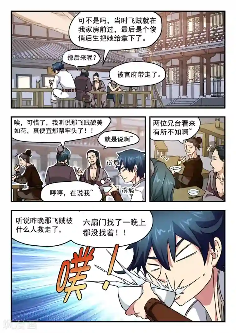 我的大宝剑第4话 无妄之灾2