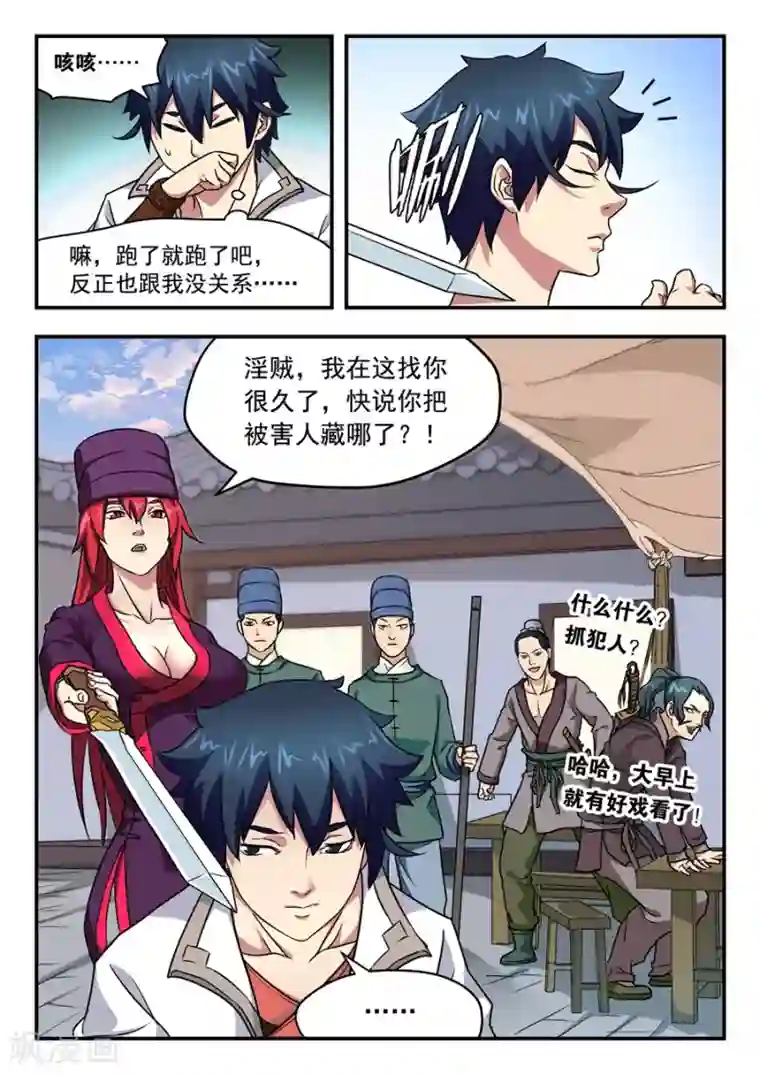 我的大宝剑第4话 无妄之灾2