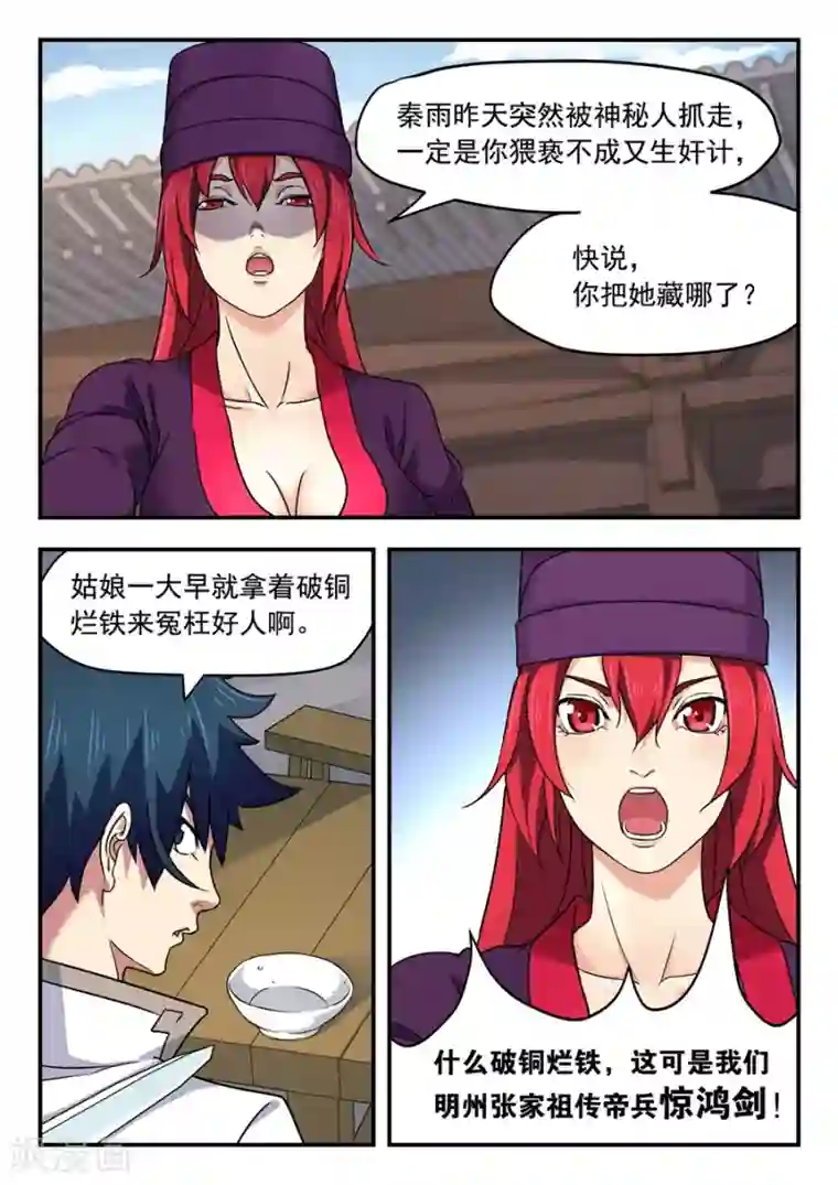 我的大宝剑第4话 无妄之灾2