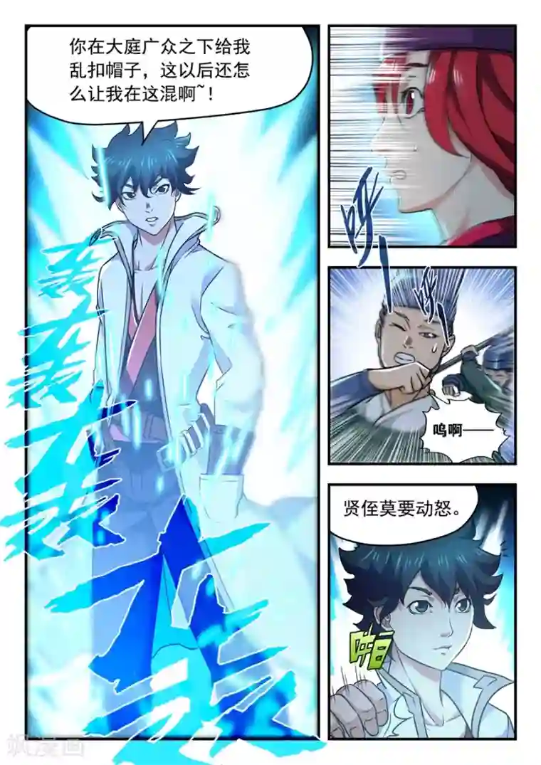 我的大宝剑第4话 无妄之灾2