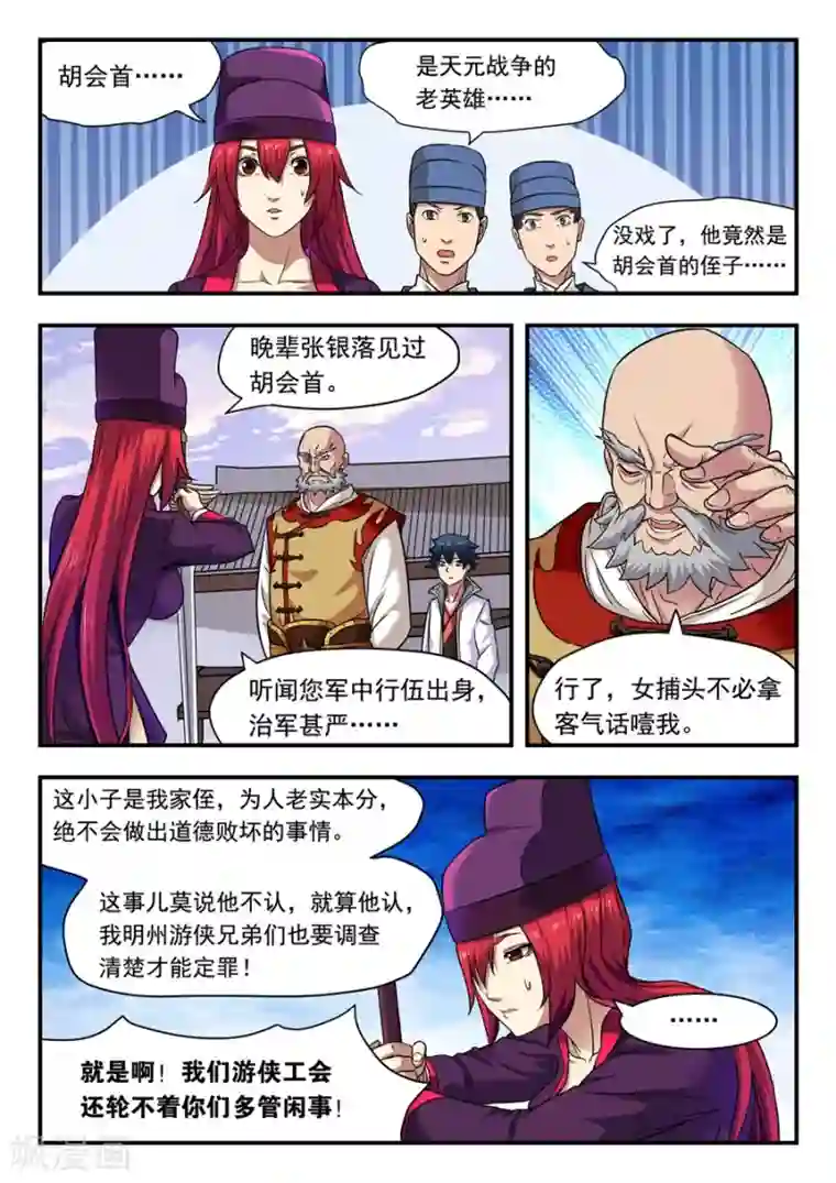 我的大宝剑第5话 釜底抽薪1