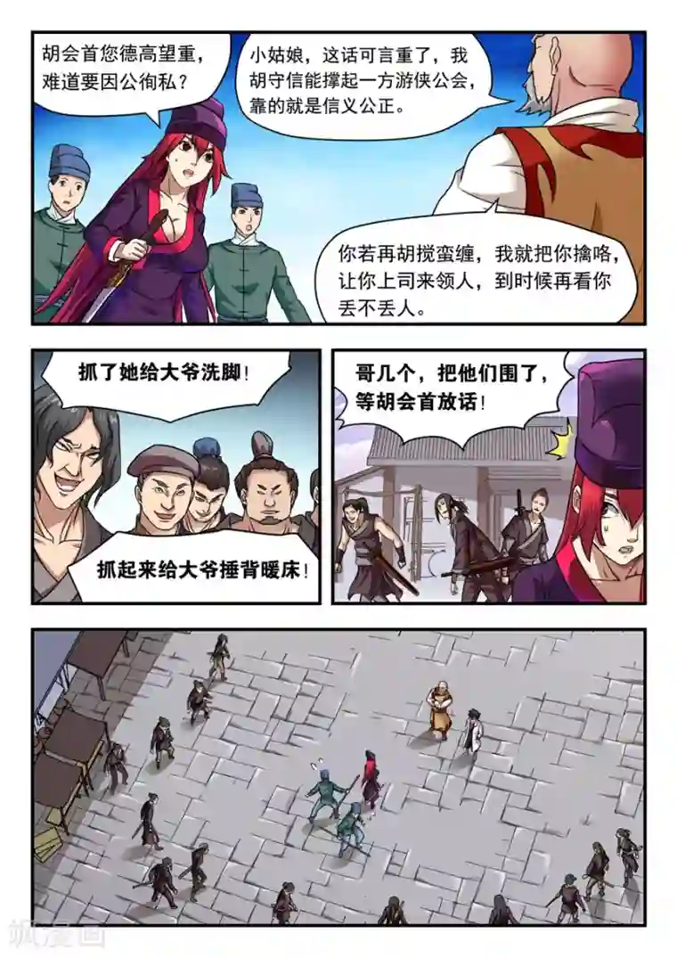 我的大宝剑第5话 釜底抽薪1