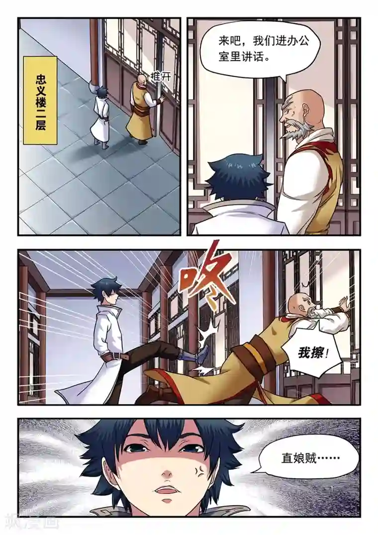 我的大宝剑第5话 釜底抽薪1