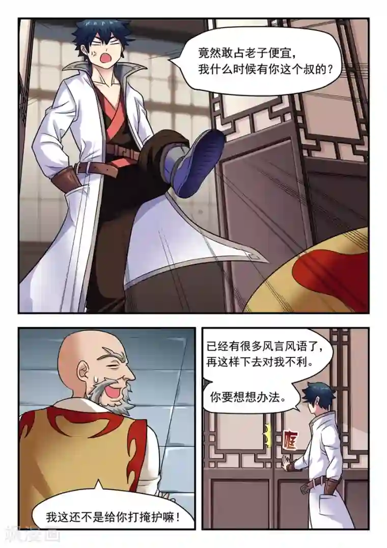 我的大宝剑第6话 釜底抽薪2