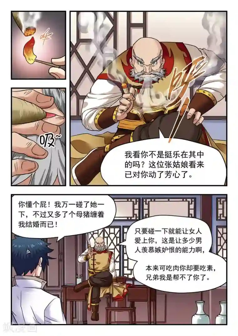 我的大宝剑第6话 釜底抽薪2