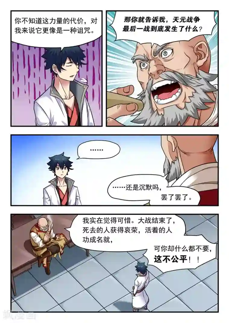 我的大宝剑第6话 釜底抽薪2