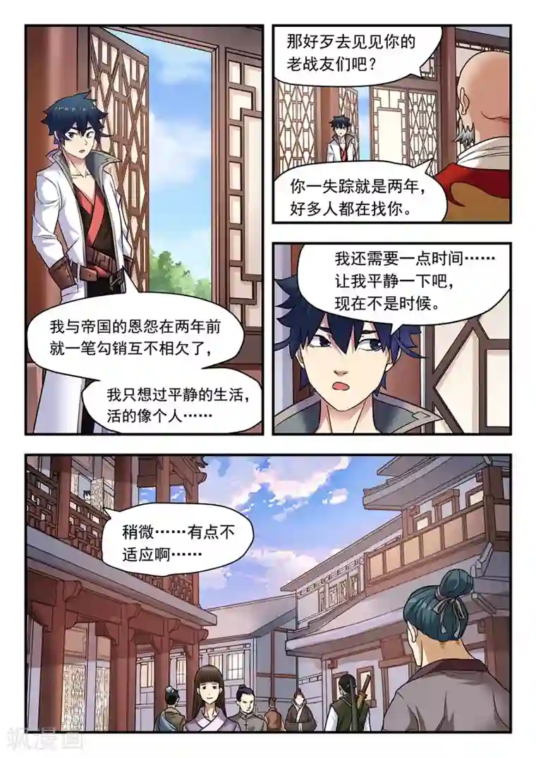 我的大宝剑第6话 釜底抽薪2