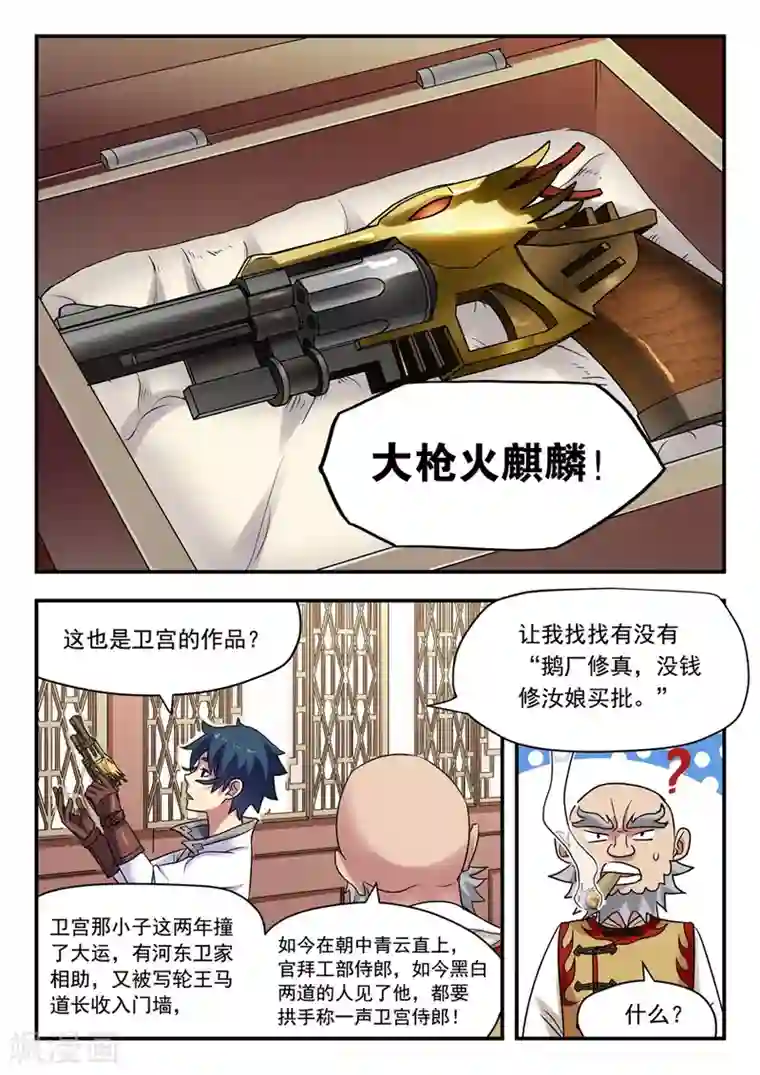 我的大宝剑第6话 釜底抽薪2