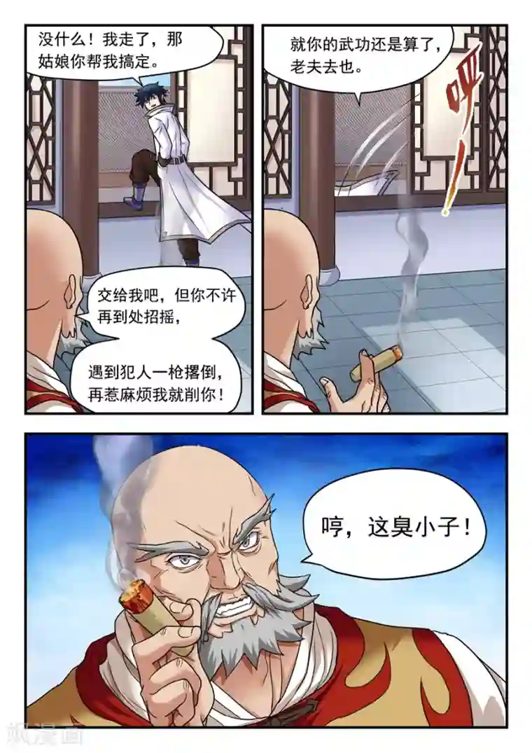 我的大宝剑第6话 釜底抽薪2