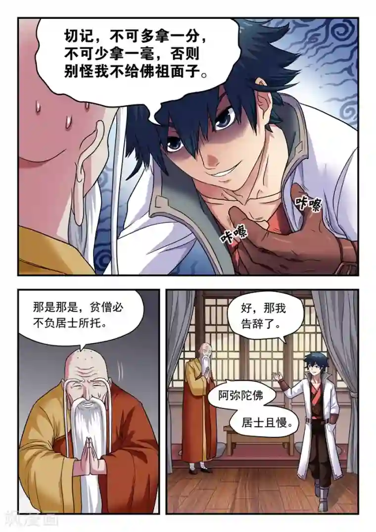 我的大宝剑第7话 无心之言1