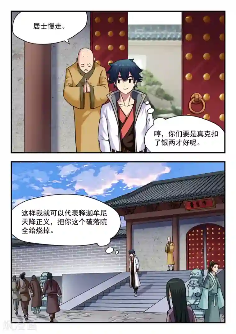 我的大宝剑第7话 无心之言1