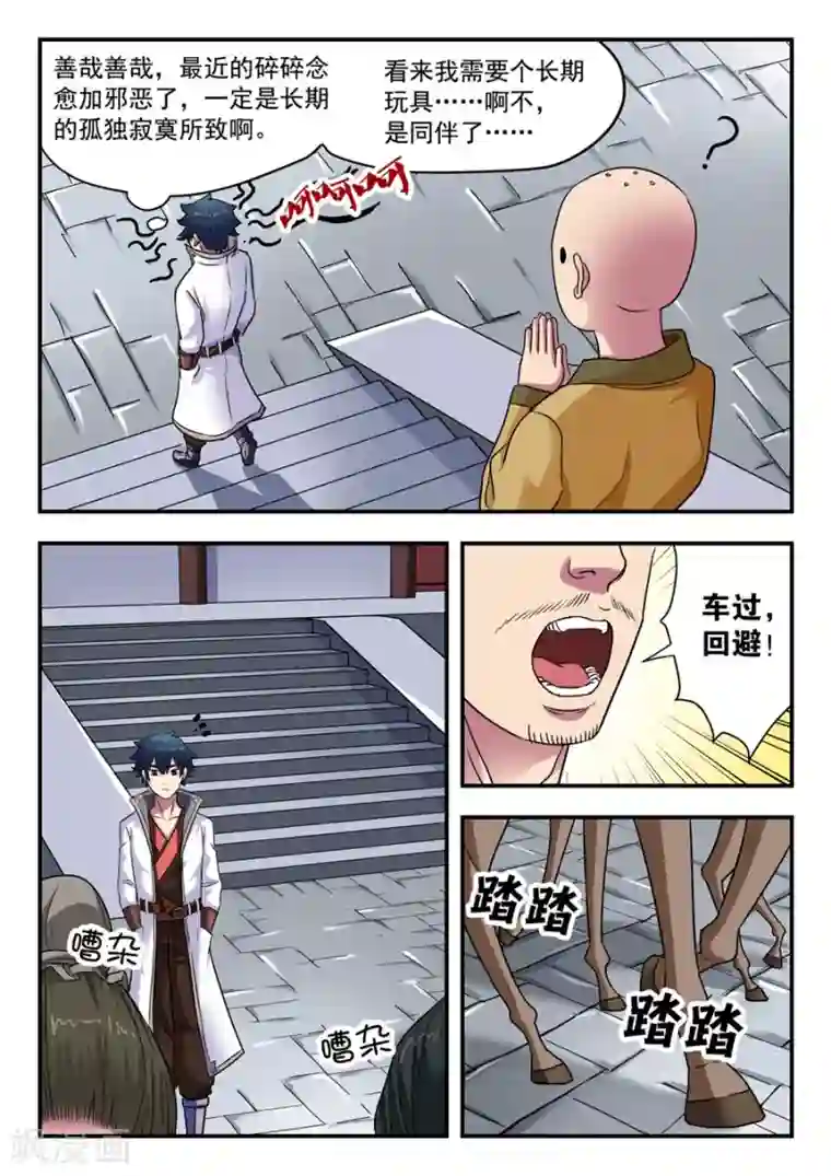 我的大宝剑第7话 无心之言1