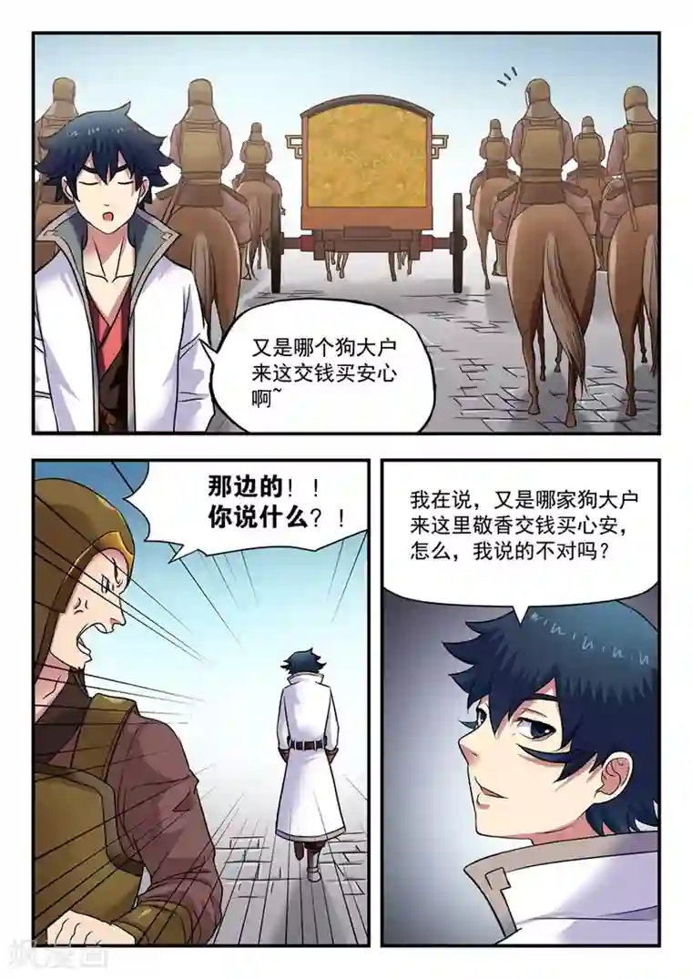 我的大宝剑第8话 无心之言2