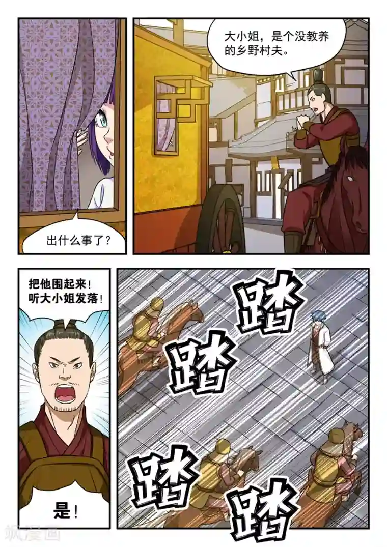 我的大宝剑第8话 无心之言2