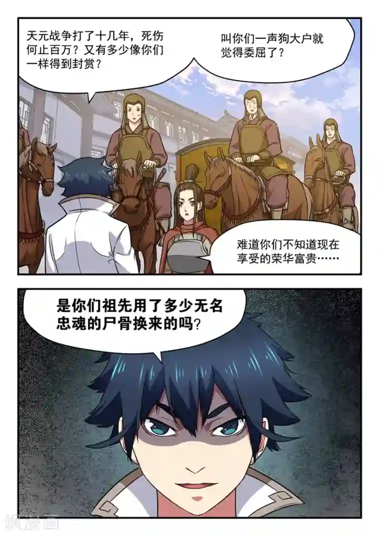 我的大宝剑第8话 无心之言2