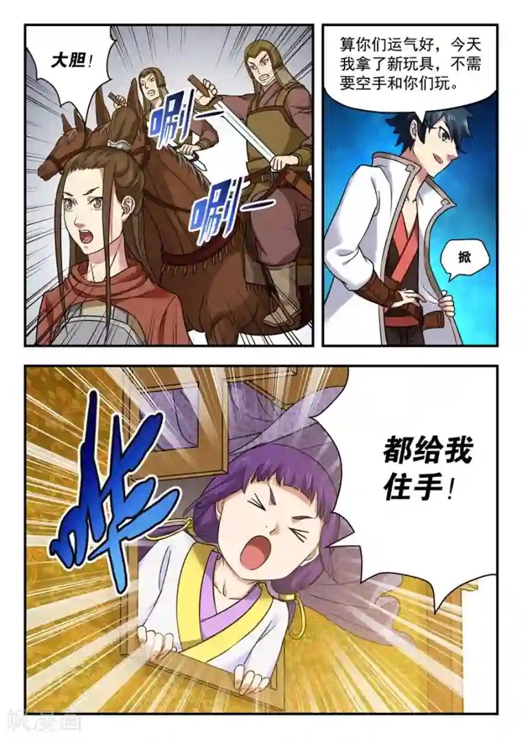 我的大宝剑第8话 无心之言2