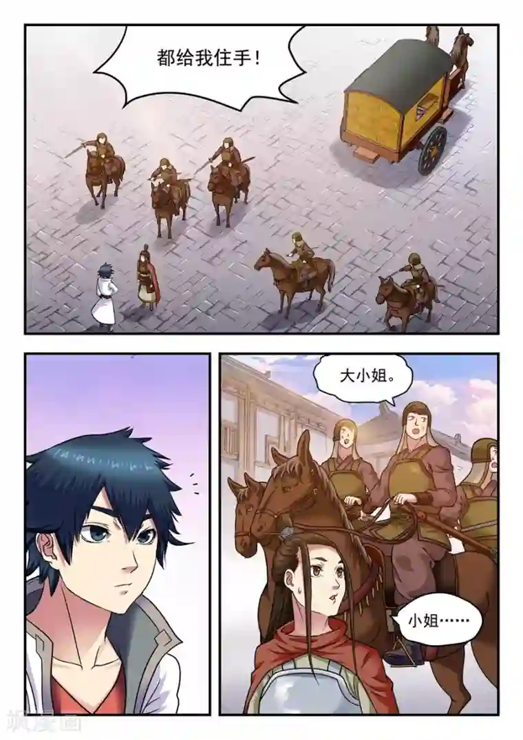 我的大宝剑第9话 冤家路窄1