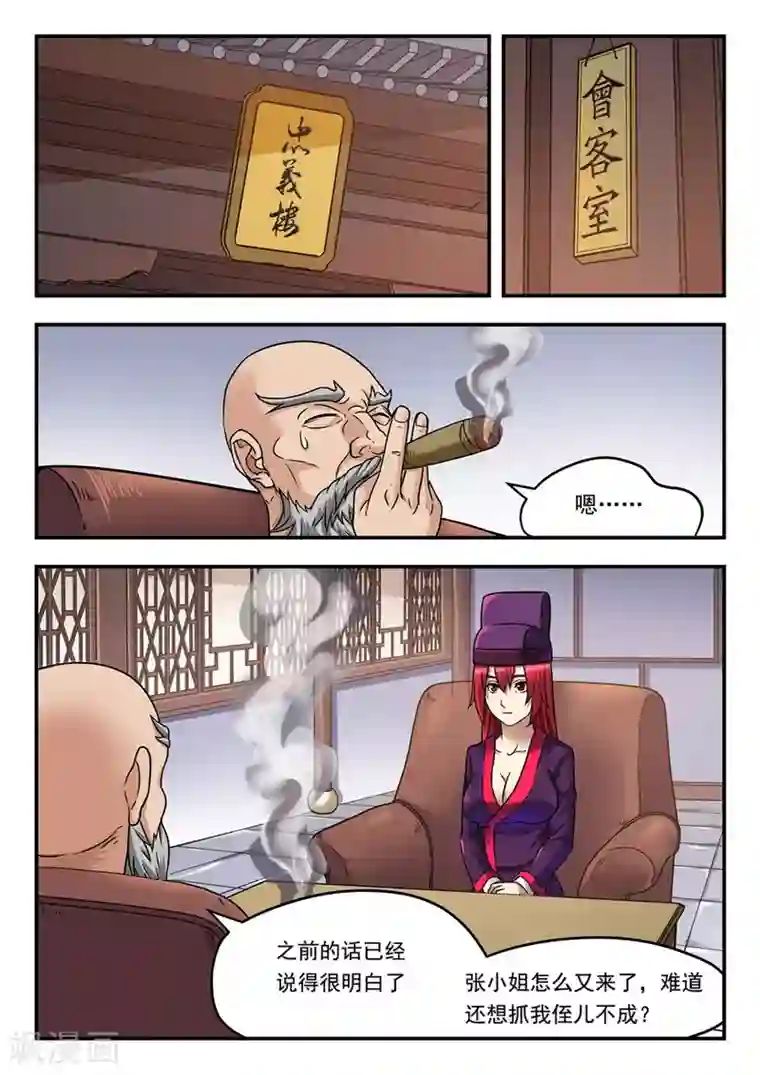 我的大宝剑第9话 冤家路窄1