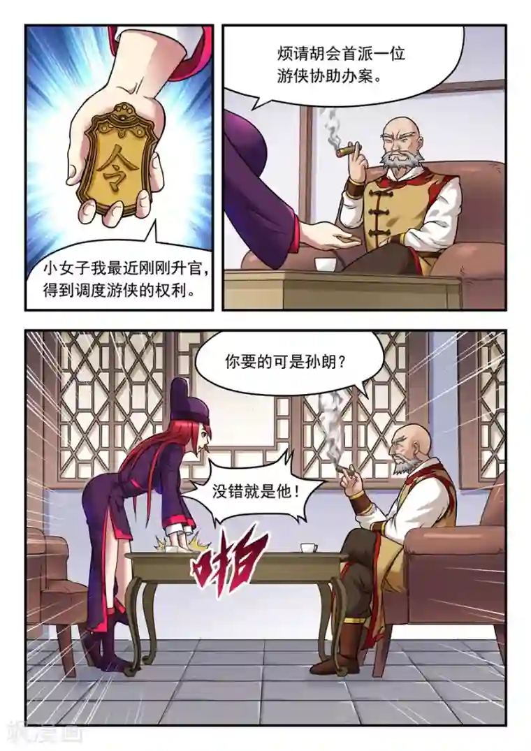 我的大宝剑第9话 冤家路窄1