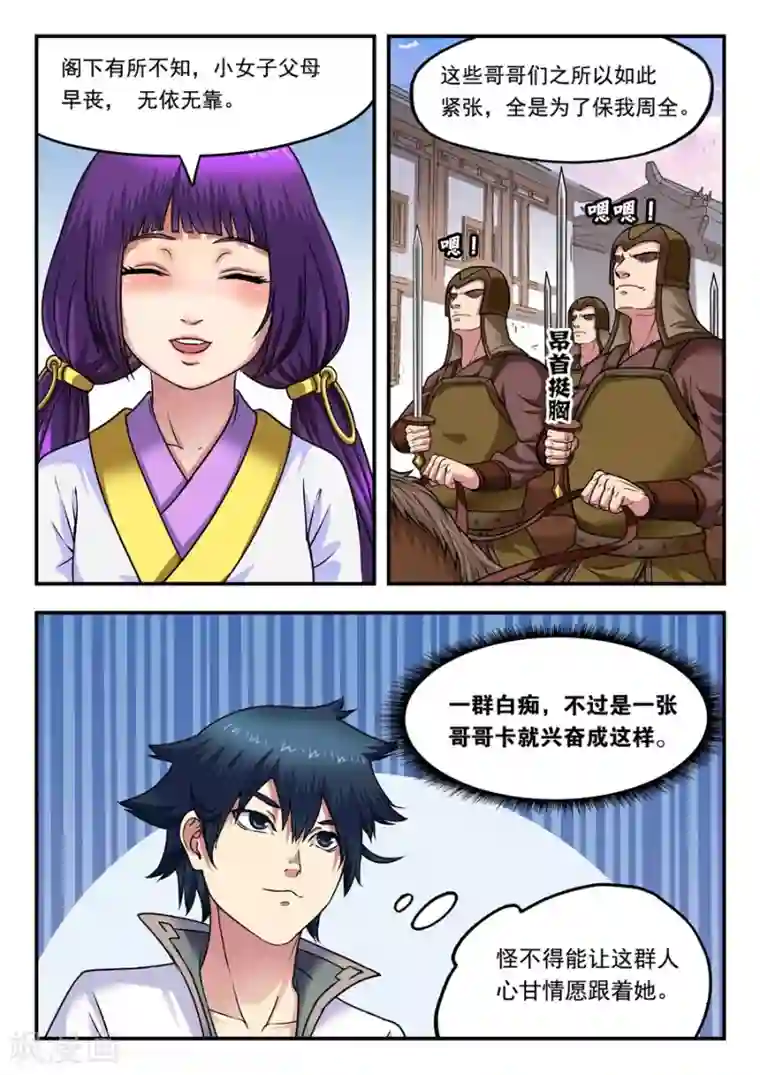 我的大宝剑第9话 冤家路窄1