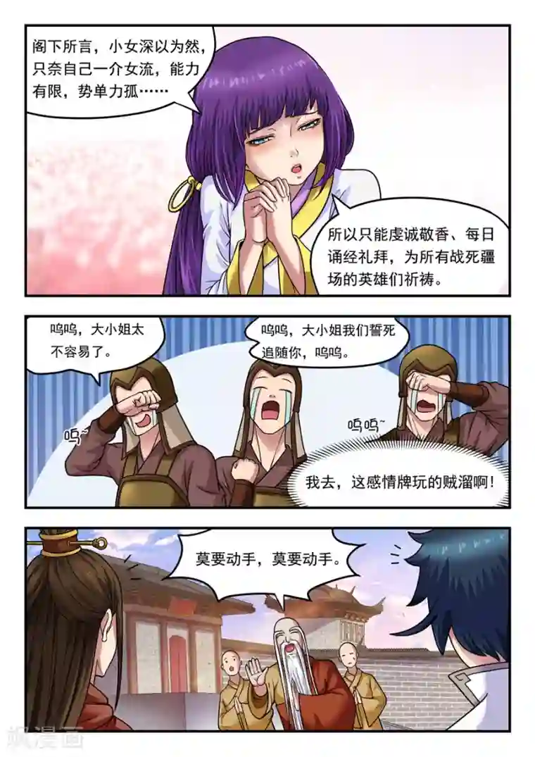 我的大宝剑第9话 冤家路窄1