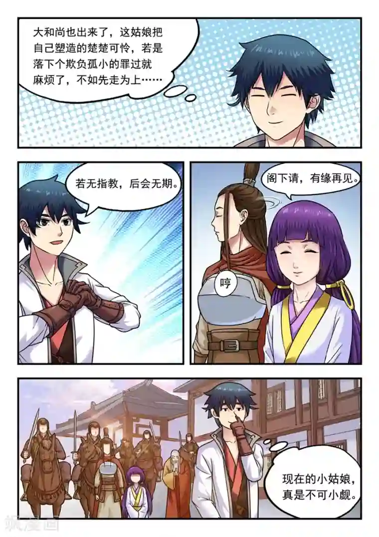 我的大宝剑第9话 冤家路窄1