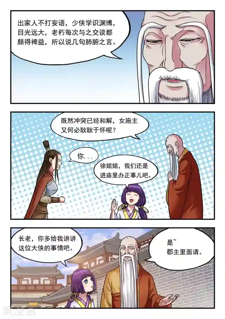 我的大宝剑第9话 冤家路窄1