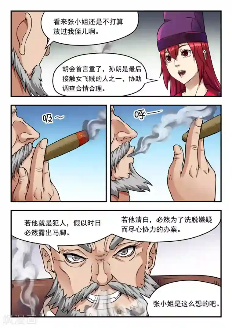 我的大宝剑第10话 冤家路窄2