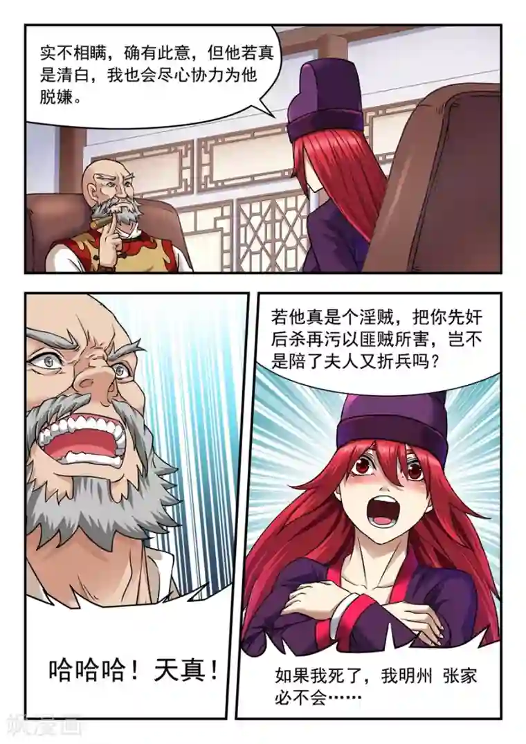 我的大宝剑第10话 冤家路窄2