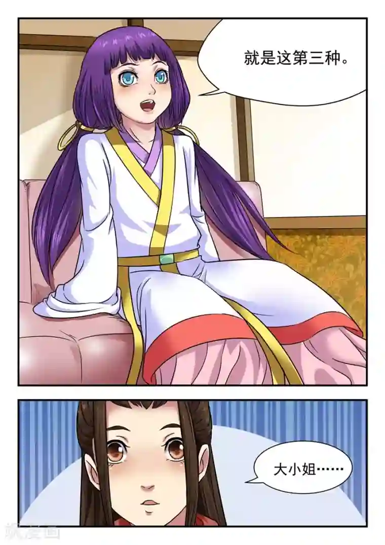 我的大宝剑第10话 冤家路窄2