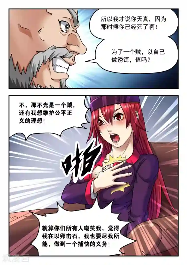 我的大宝剑第10话 冤家路窄2