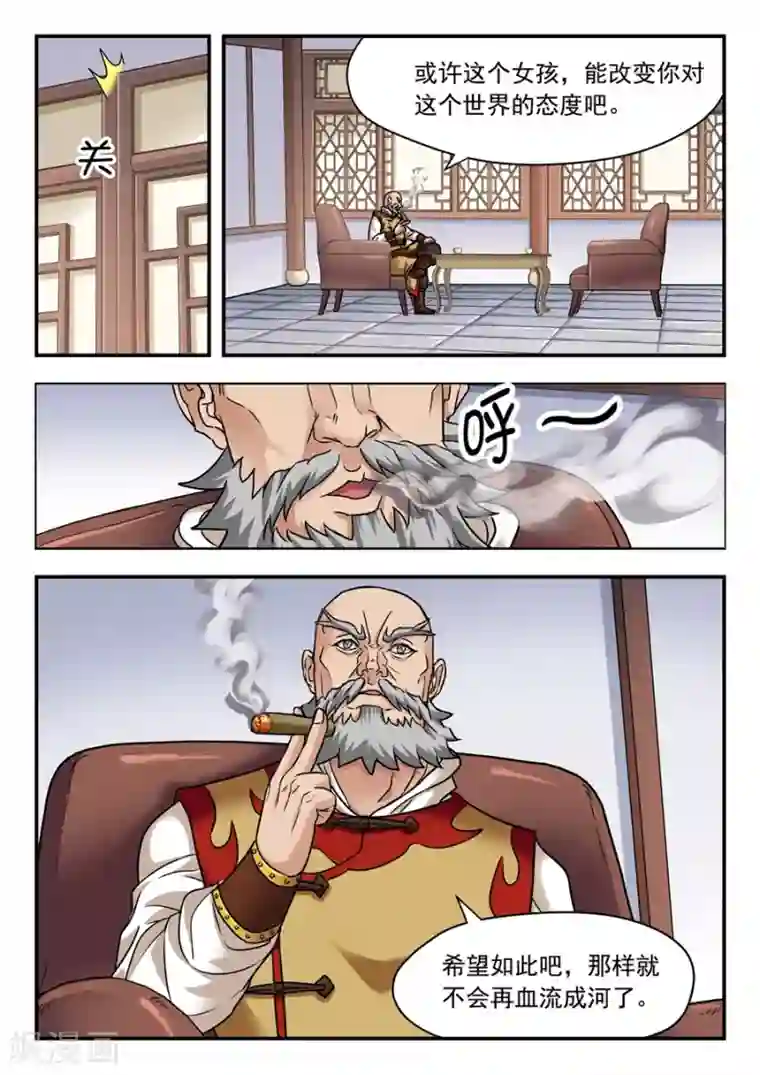 我的大宝剑第10话 冤家路窄2