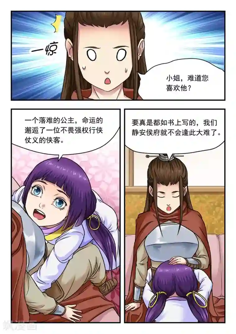 我的大宝剑第10话 冤家路窄2