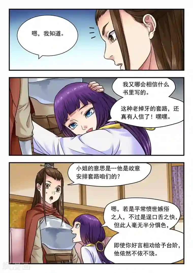 我的大宝剑第10话 冤家路窄2