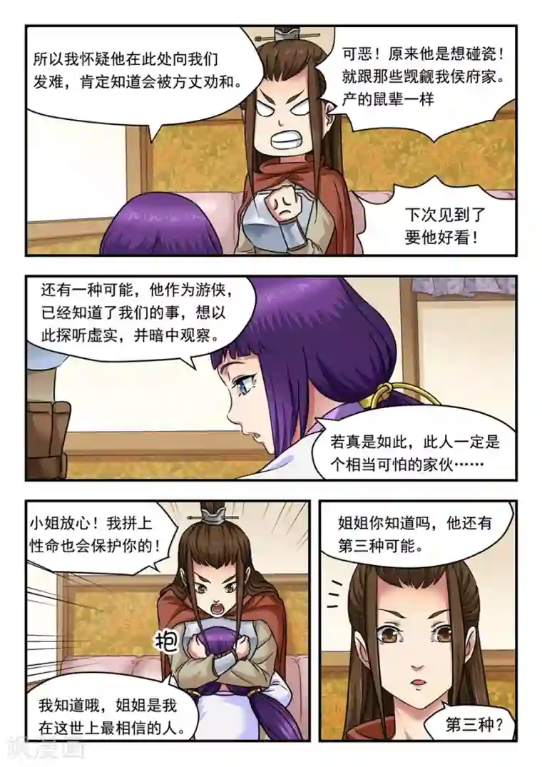 我的大宝剑第10话 冤家路窄2