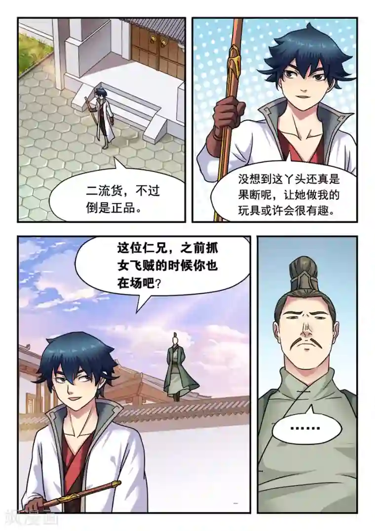 我的大宝剑第11话 我需要一个玩具，不搭档1