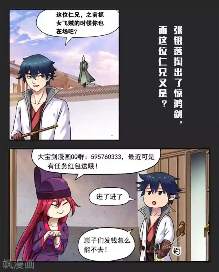 我的大宝剑第11话 我需要一个玩具，不搭档1