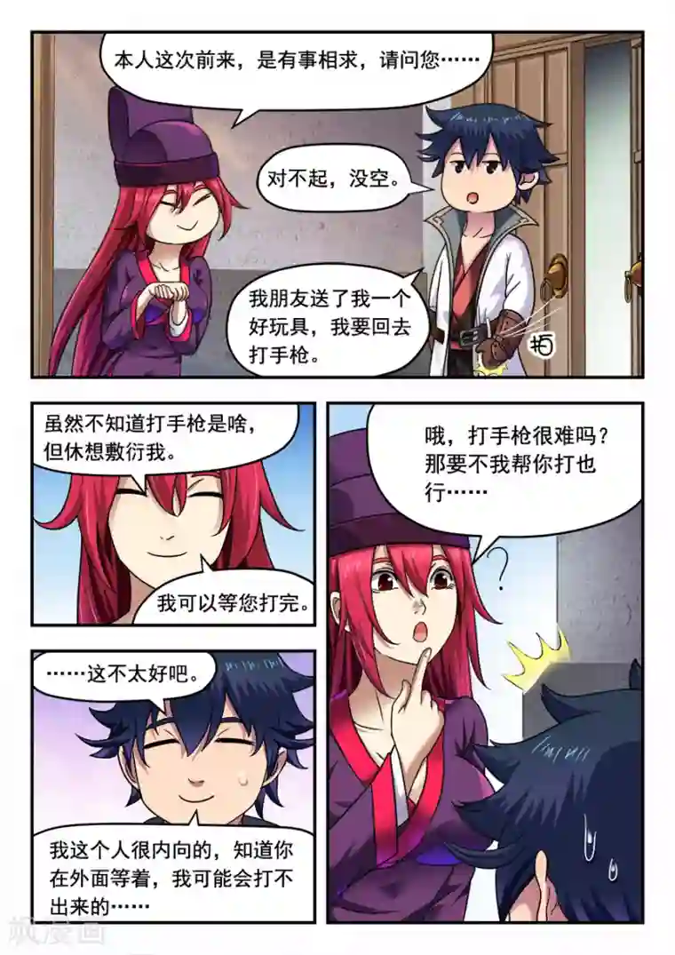 我的大宝剑第11话 我需要一个玩具，不搭档1