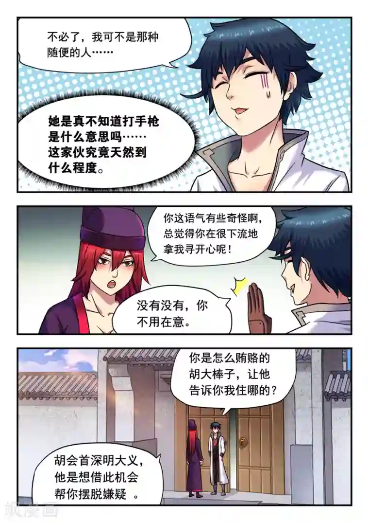 我的大宝剑第11话 我需要一个玩具，不搭档1