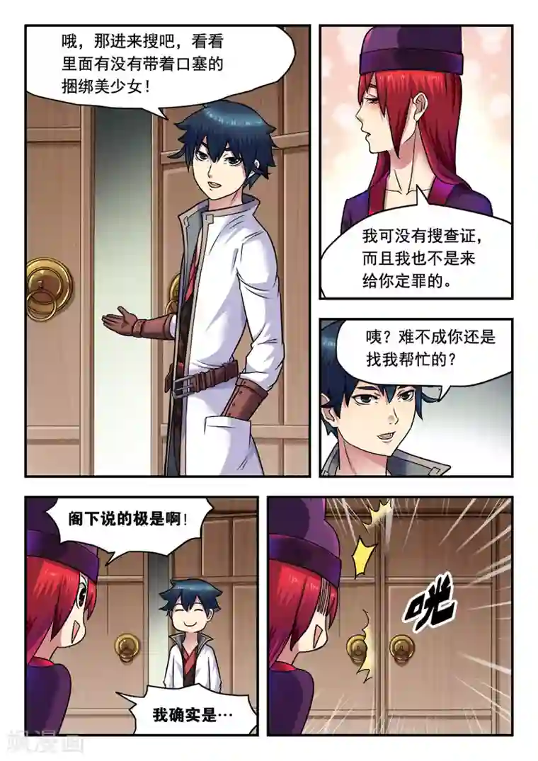 我的大宝剑第11话 我需要一个玩具，不搭档1