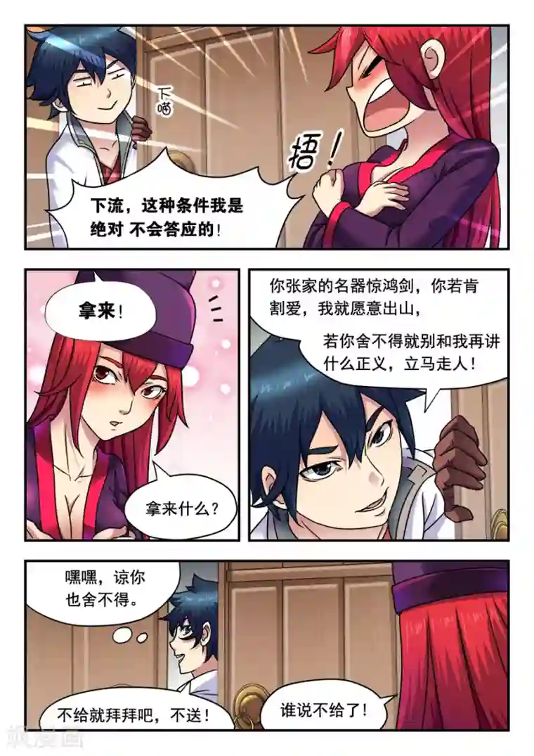 我的大宝剑第11话 我需要一个玩具，不搭档1