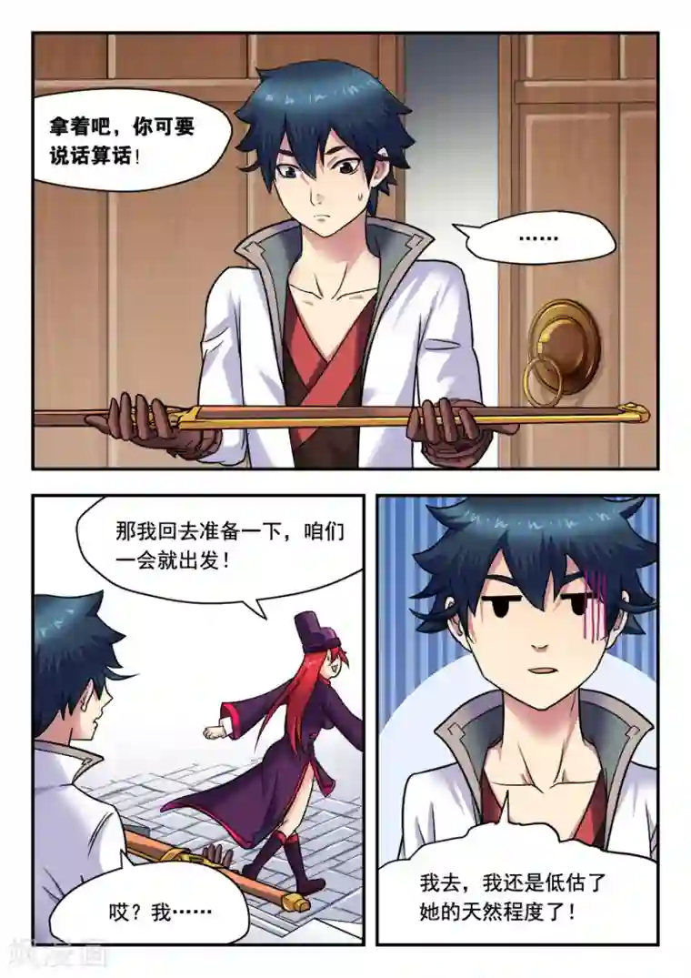 我的大宝剑第11话 我需要一个玩具，不搭档1