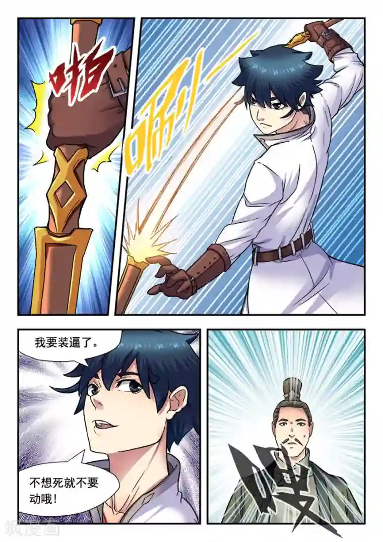 我的大宝剑第12话 我需要一个玩具，不搭档2