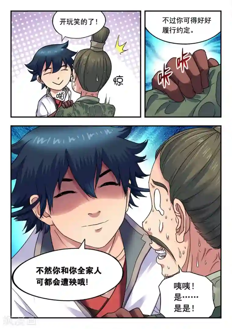 我的大宝剑第12话 我需要一个玩具，不搭档2