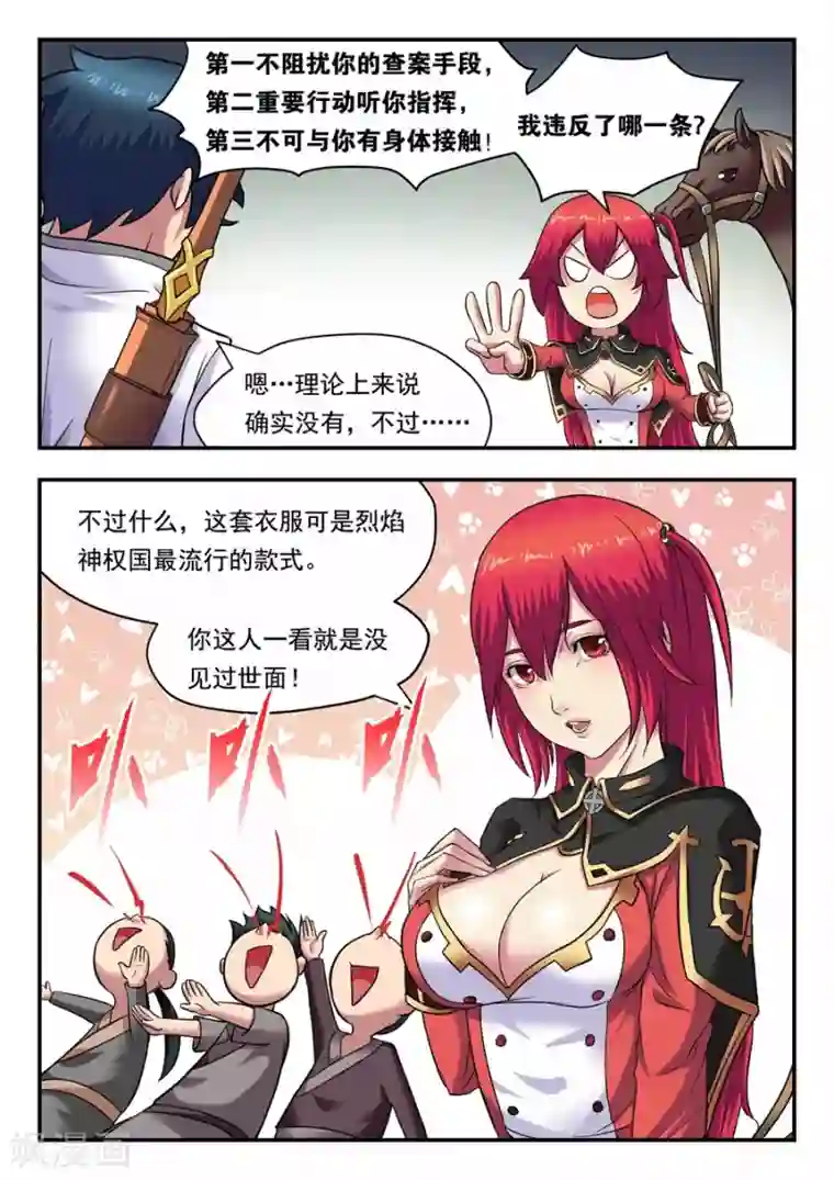 我的大宝剑第13话 最佳拍档1