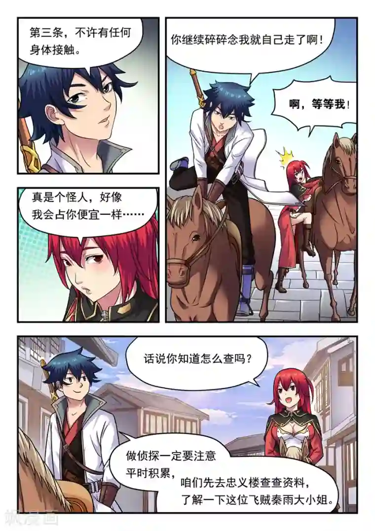 我的大宝剑第13话 最佳拍档1