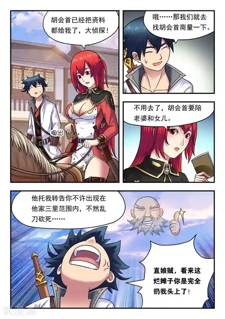 我的大宝剑第13话 最佳拍档1