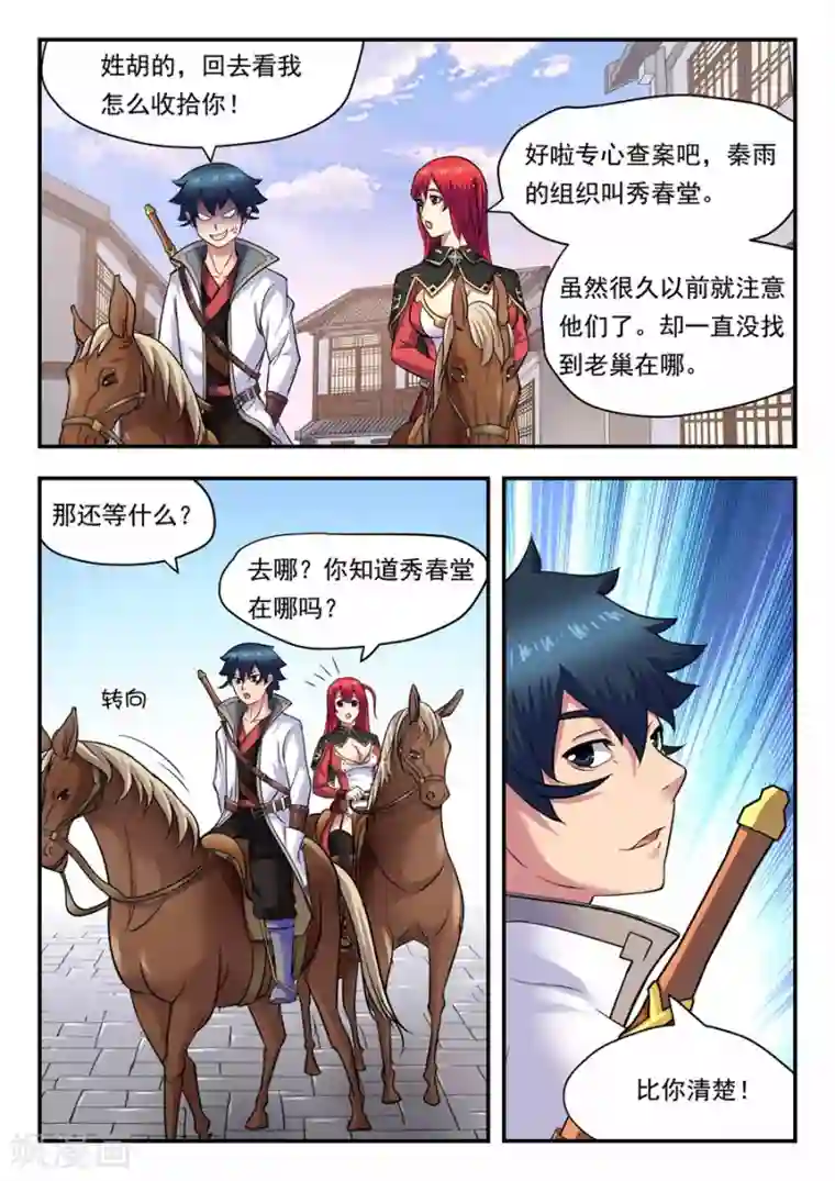 我的大宝剑第13话 最佳拍档1