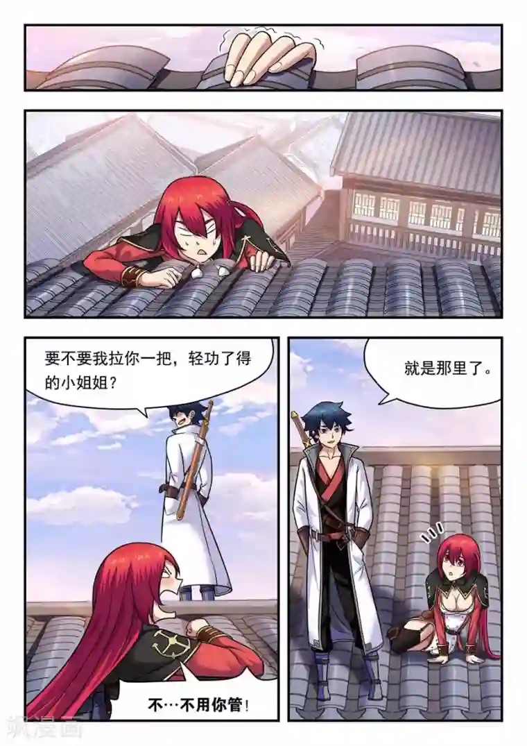 我的大宝剑第14话 最佳拍档2