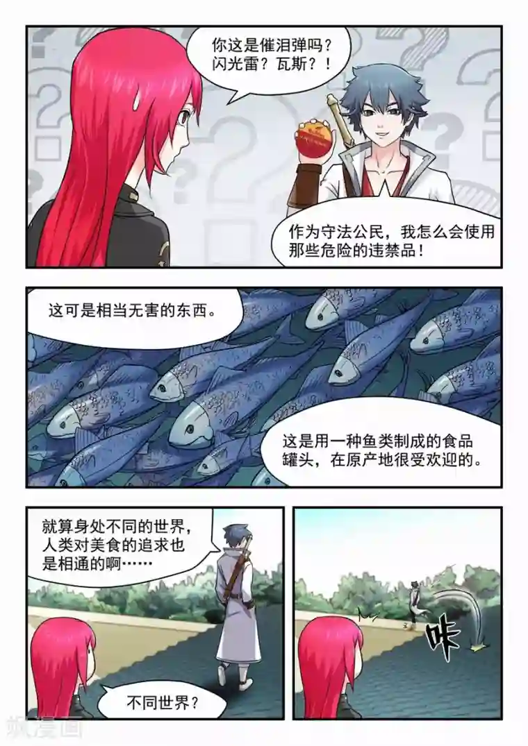 我的大宝剑第15话 鲱鱼罐头前来报告1